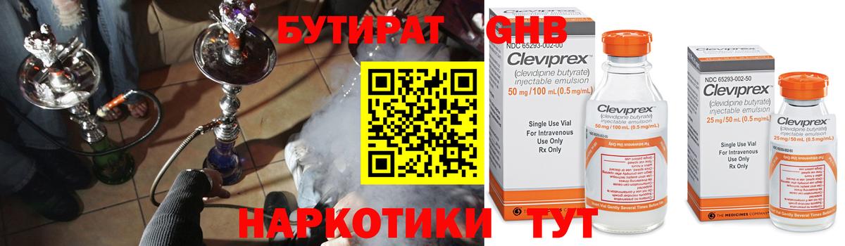БУТИРАТ 99%  Вход с VPN  Павлово 
