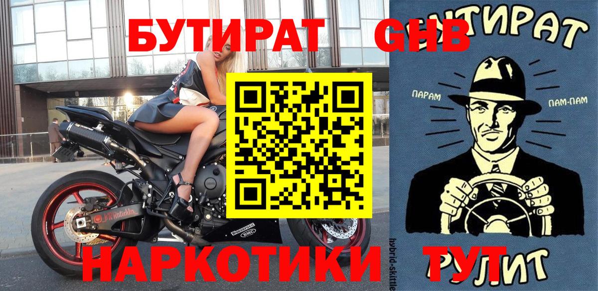 Бутират бутик Павлово