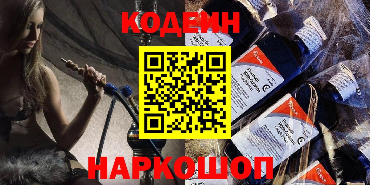 Codein Purple Drank  Кодеин Purple Drank  Павлово  Вход с VPN 