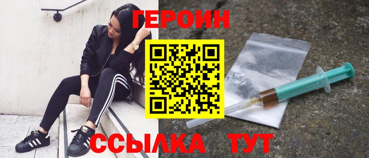ГЕРОИН хмурый  Вход с VPN  Павлово 
