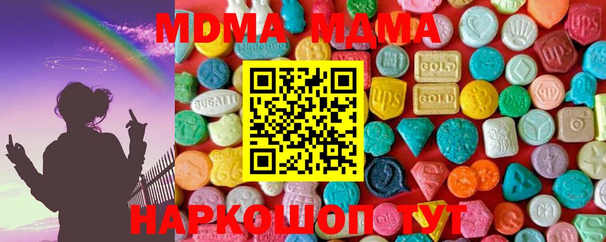 MDMA молли  Вход с VPN  Павлово  МДМА  MDMA crystal 