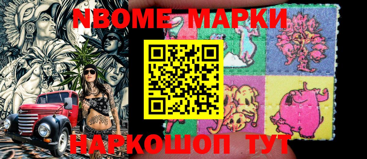 Марки NBOMe 1500мкг Павлово